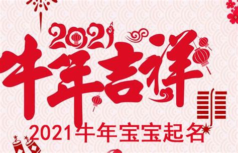 2021牛年宝宝起名好听的名字大全_宝宝起名,第2张 2021牛年宝宝起名好听的名字大全_宝宝起名,第2张